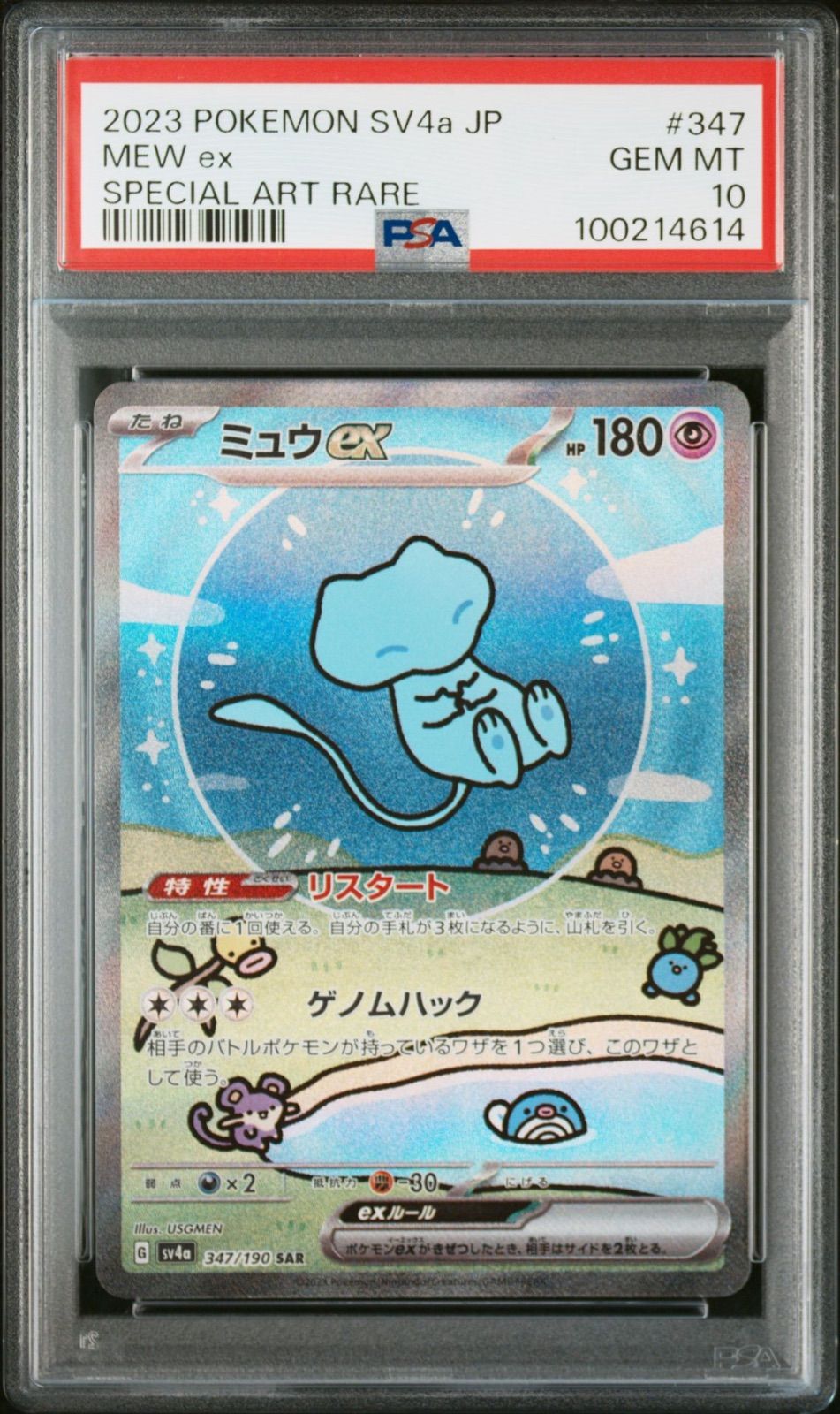 ミュウex sar シャイニートレジャー2連番