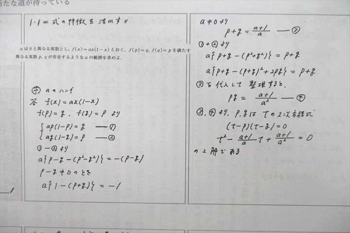 UX25-090 河合塾 トップレベル文系数学演習(東大・京大・一橋大)/京大 