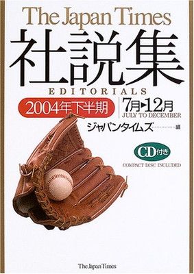 【中古】The Japan Times社説集2004年下半期