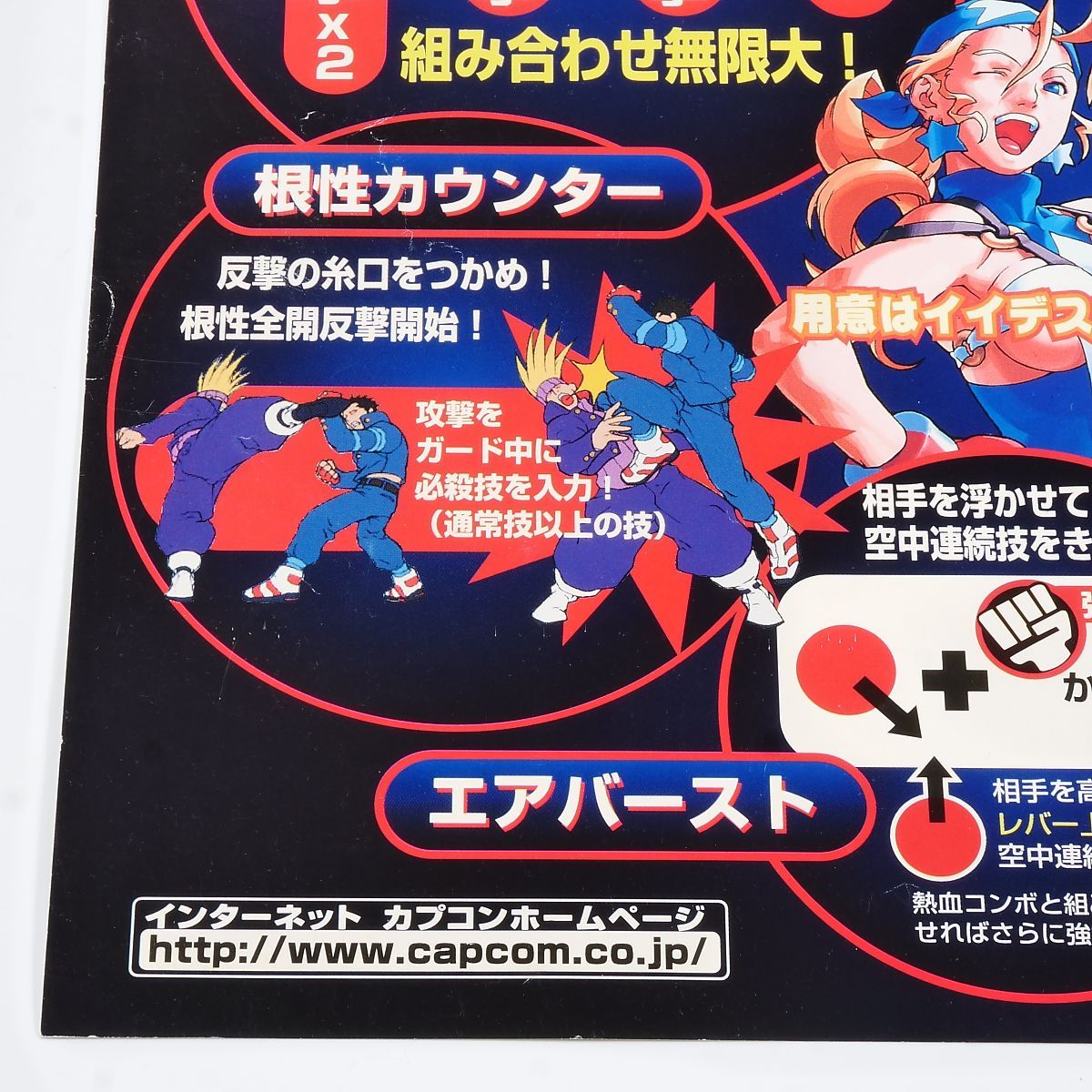 純正インストラクションカード 私立ジャスティス学園 CAPCOM 出品694