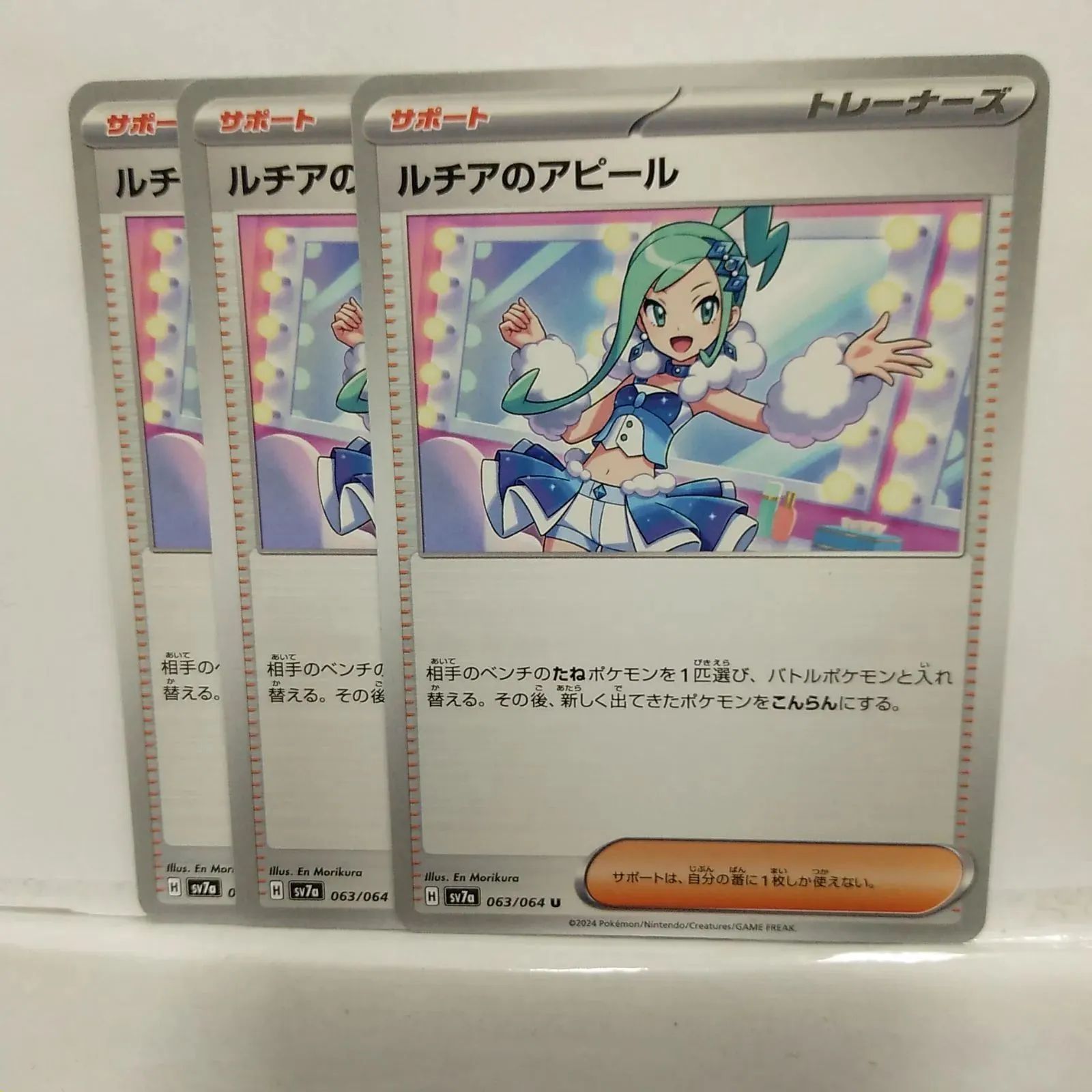 P【ポケカ】ルチアのアピール（sv7a）3枚セット ② - メルカリ