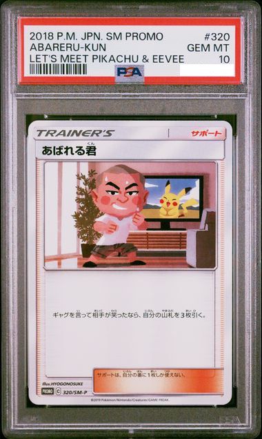 ポケモンカード PSA 10 あばれる君 - メルカリ