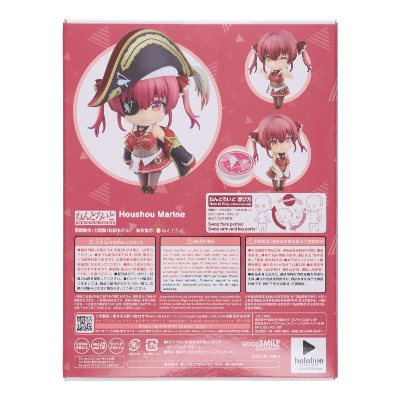 再販 ねんどろいど 1687 宝鐘マリン ほうしょうまりん ホロライブプロダクション 完成品 可動フィギュア グッドスマイルカンパニー