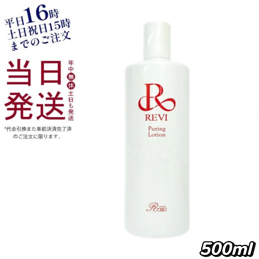 ルヴィ ピュアリング ローション 500mL 母の日