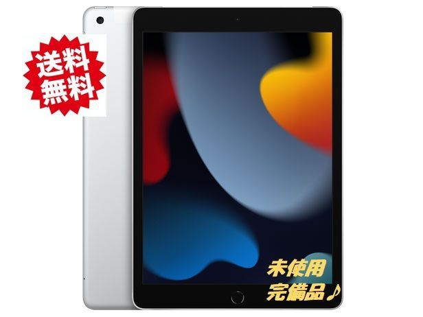 新品未使用品☆ アップル Apple iPad（第9世代） 10.2インチ 64GB