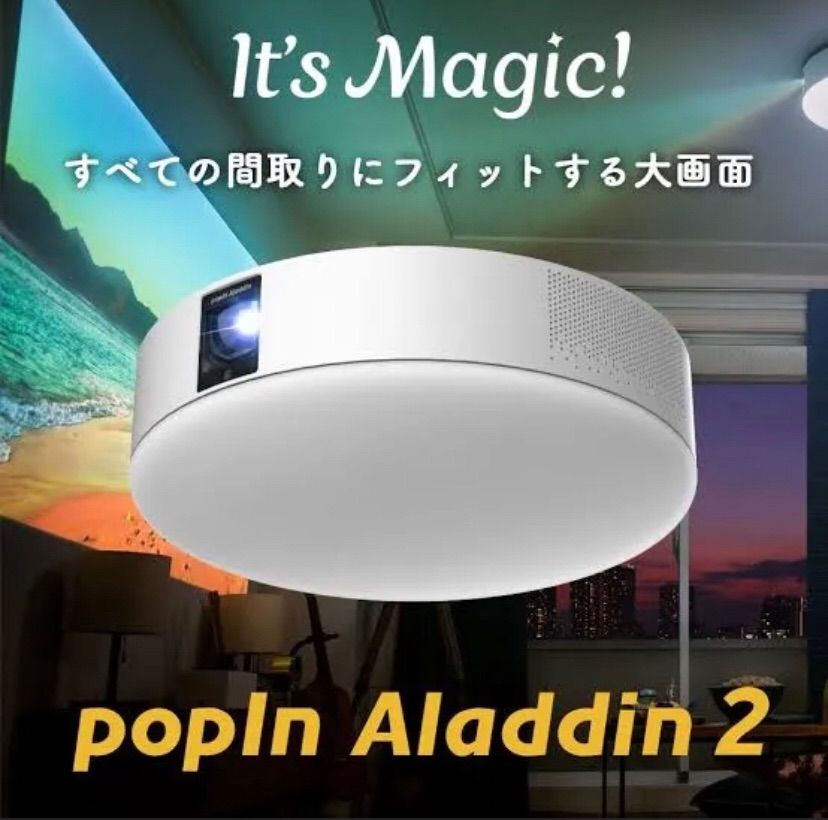 新品未使用 popln Aladdin 2 ポップインアラジン2 プロジェクター ...