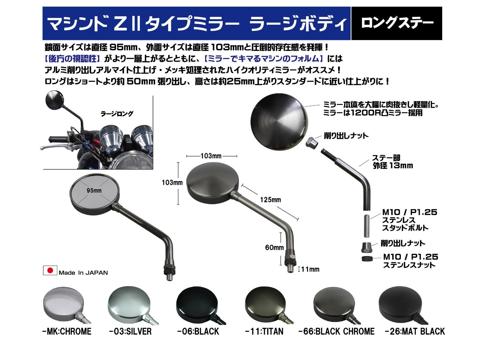 人気商品】ポッシュ(POSH) バイク用品 ミラー マシンドZ2タイプミラーラージボディ (左右共通) 10mm(正ネジ) ロングステー 1本入り  ブラッククローム 032581-66 - メルカリ