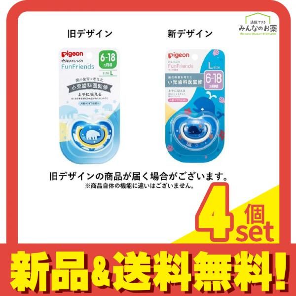 ピジョン おしゃぶり FunFriends 6～18ヵ月/Lサイズ しろくま柄orくじら柄 1個入 (柄指定不可) 4個セット まとめ売り