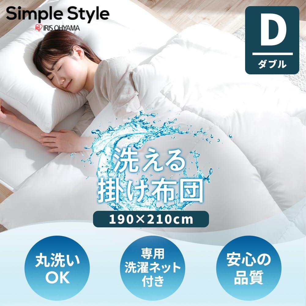 洗える掛け布団 洗濯ネット付