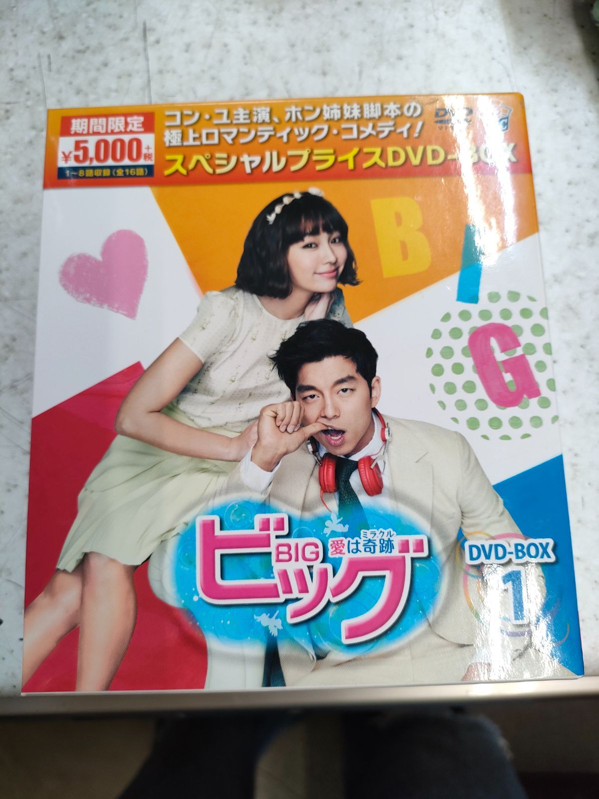ヨッさん　コン・ユ主演ドラマ　ビッグ DVD BOX 1 & 2 セット ヨッさん様 専用 コン・ユ主演ドラマ ビッグ DVD BOX 1 & 2 セット