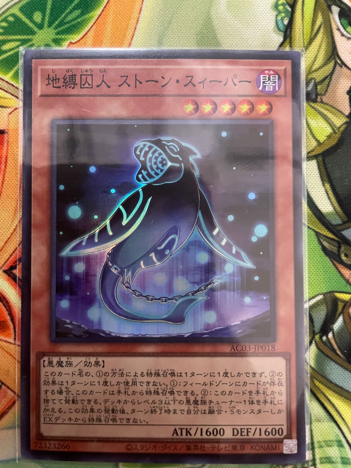 遊戯王 地縛囚人 ストーン・スィーパー 2枚セット - メルカリ