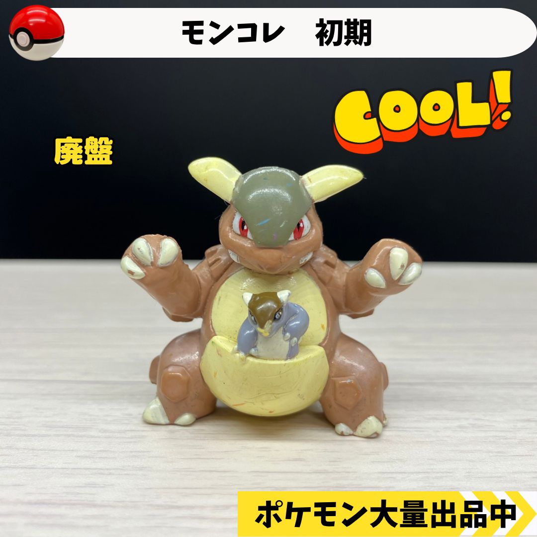 モンコレ初期ガルーラ