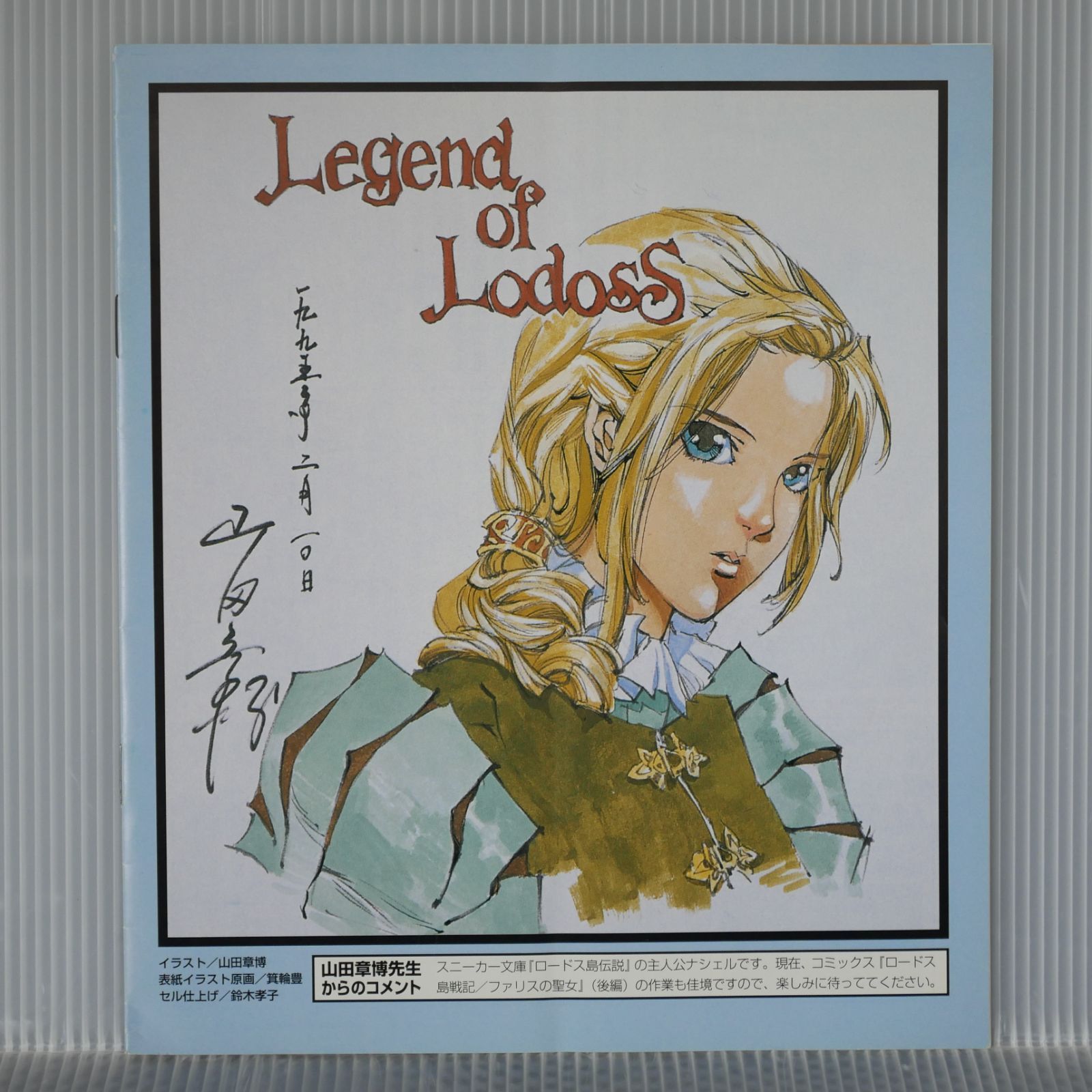 ロードス島戦記 ファンクラブ会報: ロードスファンギルド 3 Record of