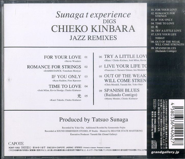 その他 Sunaga t experience DIGS CHIEKO KINBARA~CHIEKO KINBARA JAZZ REMIXIES [CD] CD1枚 / CHIEKO KINBARA (金原千恵子) / Sunaga T Experience