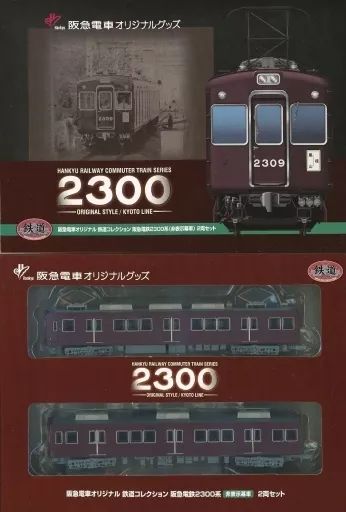 鉄道模型 1 150 阪急電鉄2300形 非表示幕車 2両セット 鉄道 阪急電車オリジナル