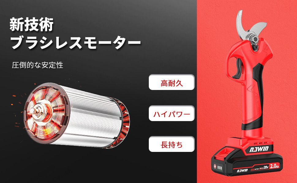 ナウィン 20V充電式剪定ばさみ