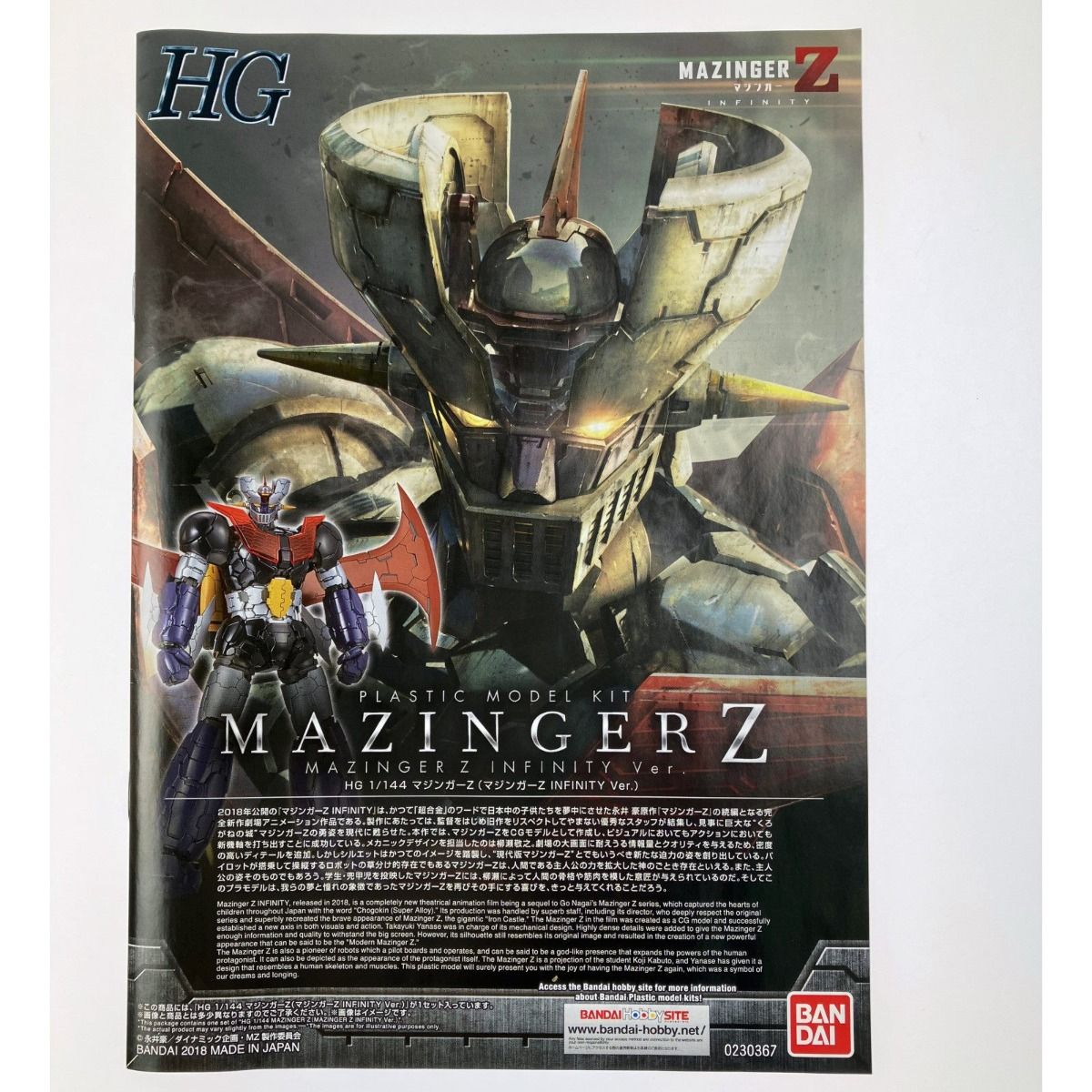 ▽▽ HG 1/144 マジンガーZ(マジンガーZ INFINITY Ver.) 未組立品 - メルカリ