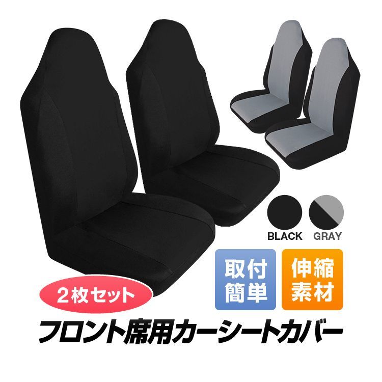 受賞店 車 シートカバー カー用品 車内 ブラック グレー セット 助手席