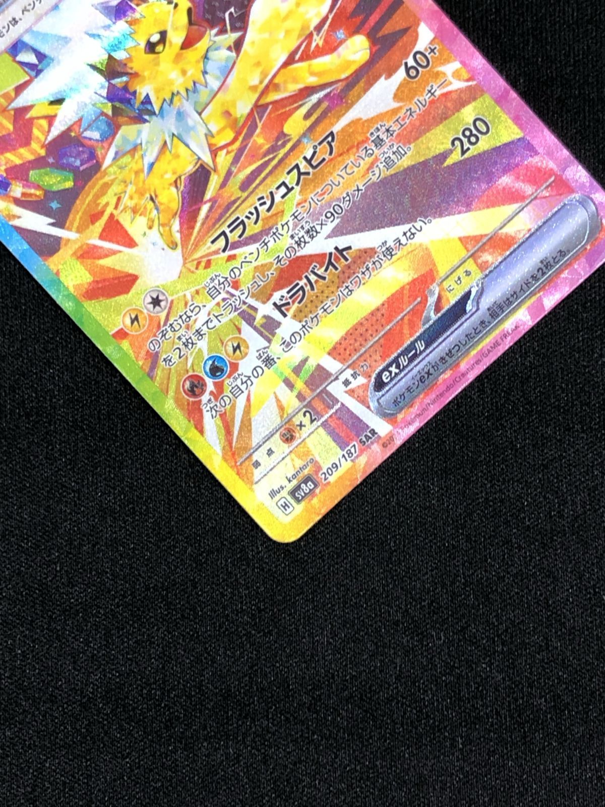 ポケモンカードゲーム ポケカ サンダースex SAR SV8a-209 SV8a