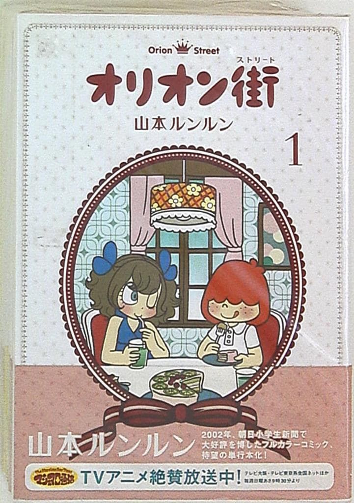 JIVE 山本ルンルン オリオン街 全6巻 セット 山本ルンルン オリオン街