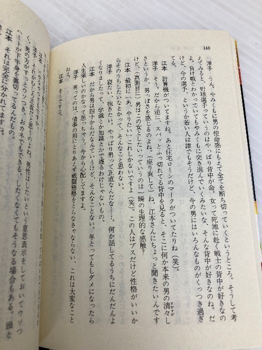 山口洋子の愛情対談