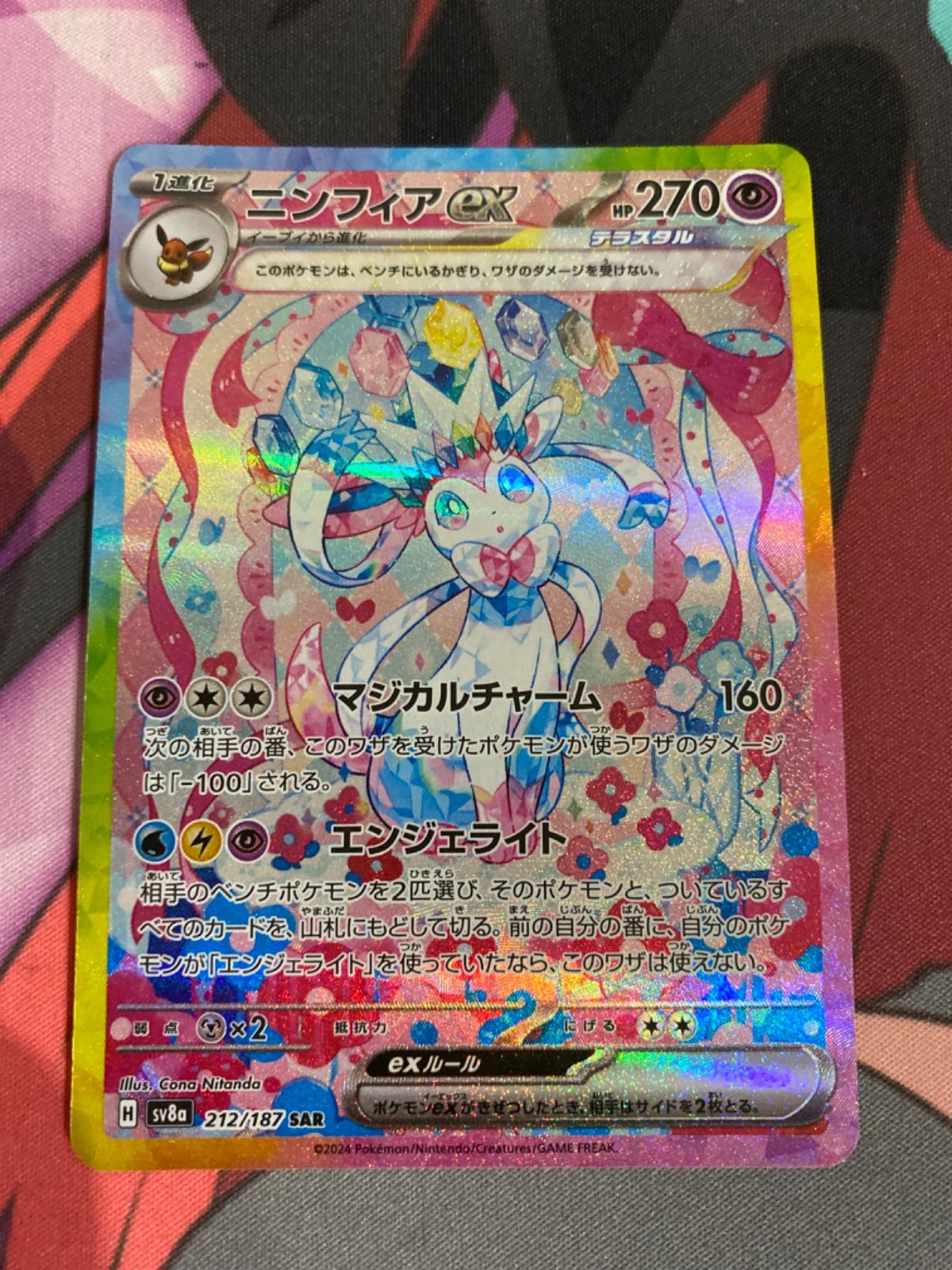 ポケモンカード ニンフィアex sar 【公式通販】