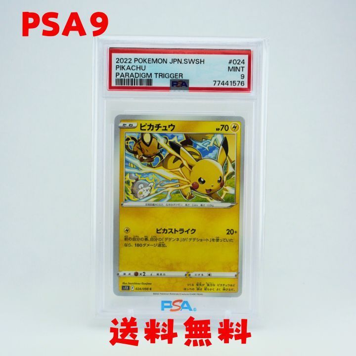 ☆送料無料☆【PSA9】ピカチュウ C [S12 024/098] - メルカリ
