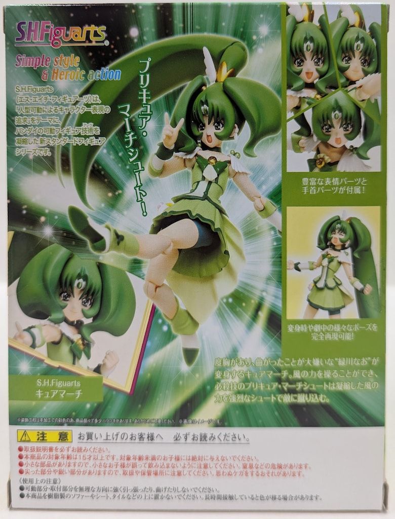 未開封 ※備考アリ】S.H.Figuarts キュアマーチ スマイルプリキュア