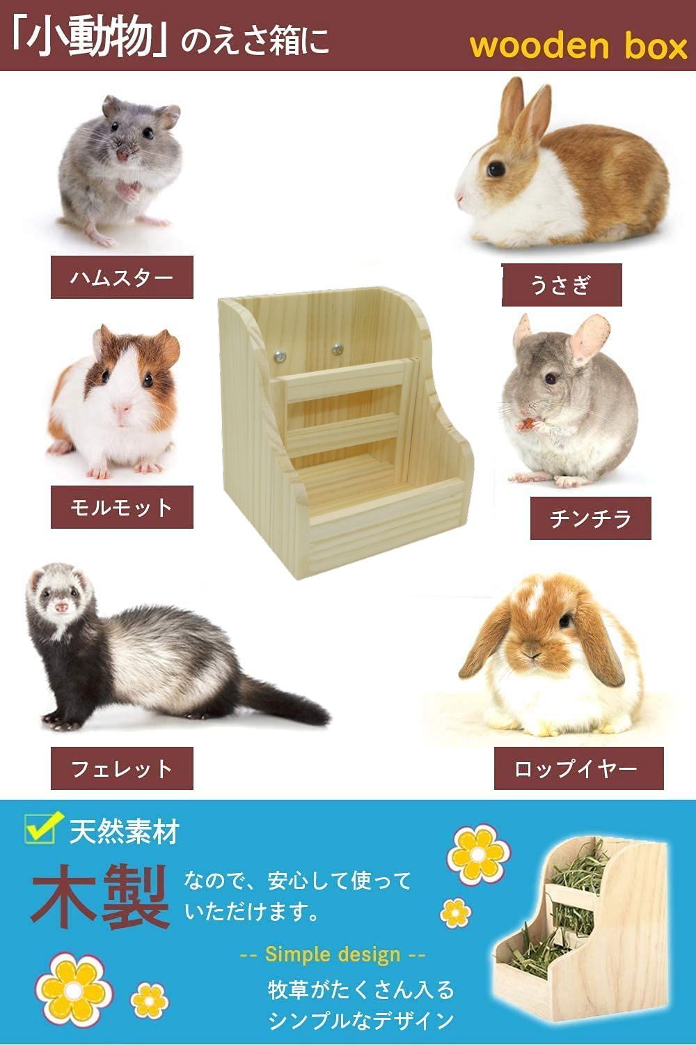 ウサギ、モルモット、チンチラ、小動物 チモシー入れ、牧草入れ