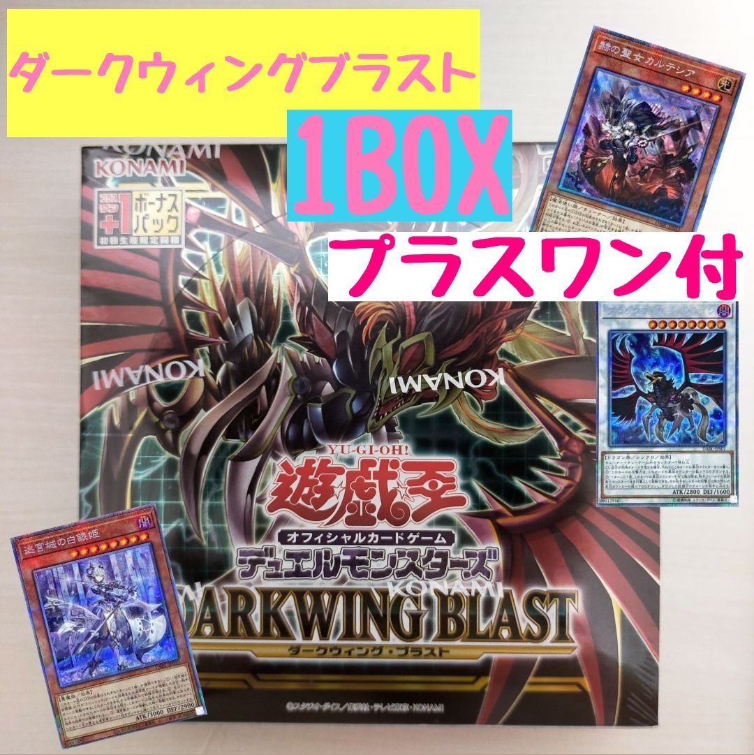 遊戯王 ダークウイングブラスト 初回生産 プラスワン付き 6box 遊戯王