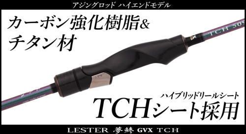 宇崎日新 アレス ARES レスター 夢鯵 GVX-TCH 5.9 アジングロッド 釣具 nissin