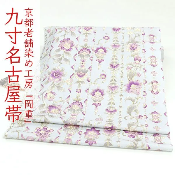 【和遊館】ONC203　仕立付！京都老舗染め工房『岡重』浜ちりめん染め九寸名古屋帯 名古屋帯 岡重謹製 浜ちりめん 黒地 金彩加工 花唐草 唐花