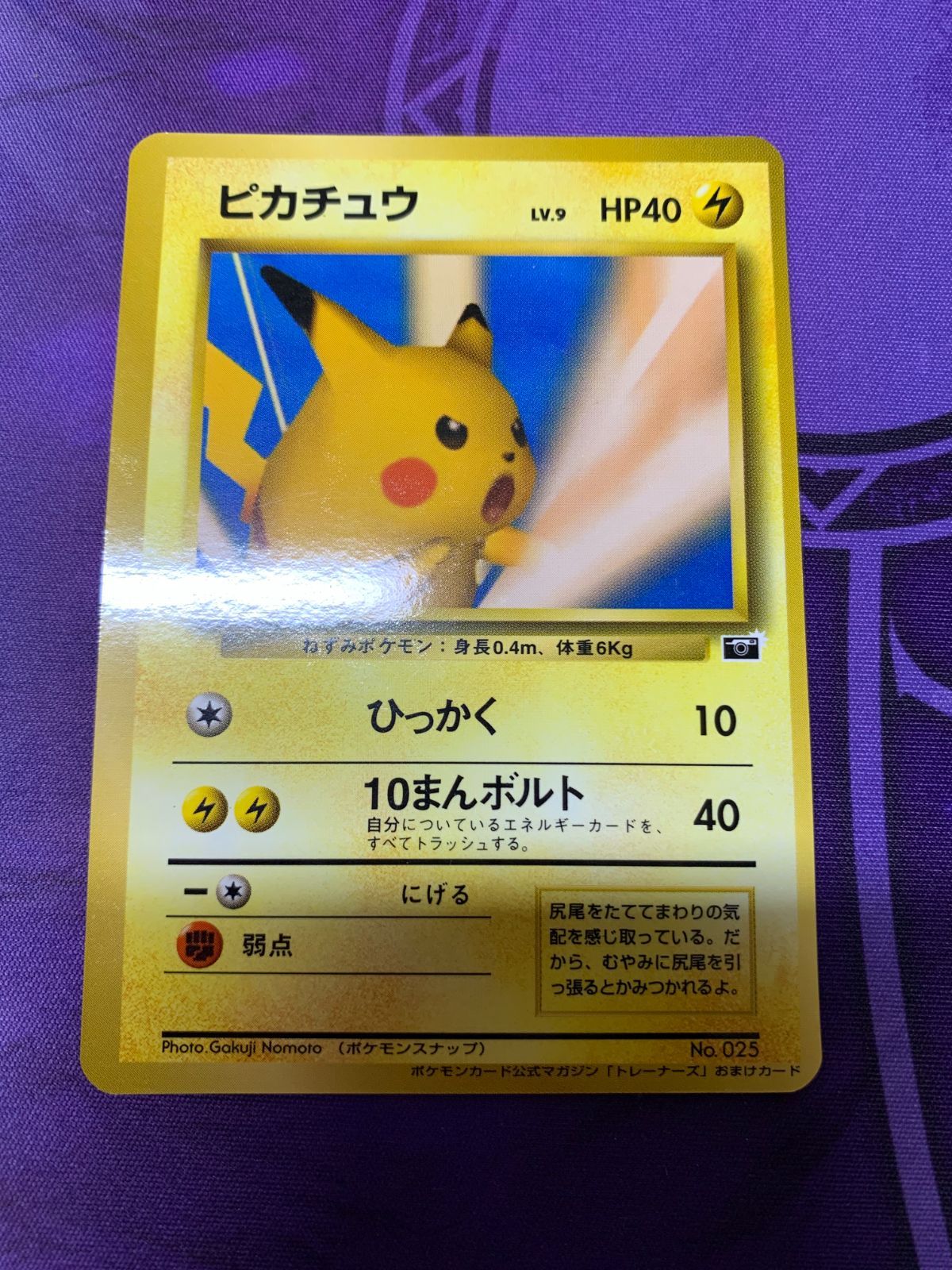 ポケモンカード ピカチュウ 旧裏　プロモカード　ポケモンスナップ ポケモンカード ピカチュウ ひっかく ポケモンスナップ 旧裏面