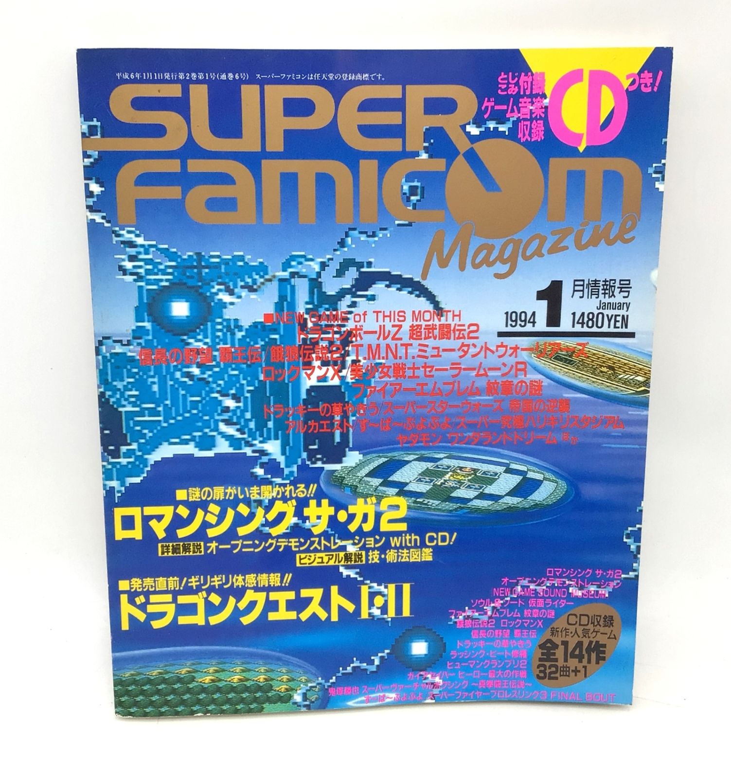 8409 SUPER FAMICOM Magazine スーパーファミコンマガジン 1994