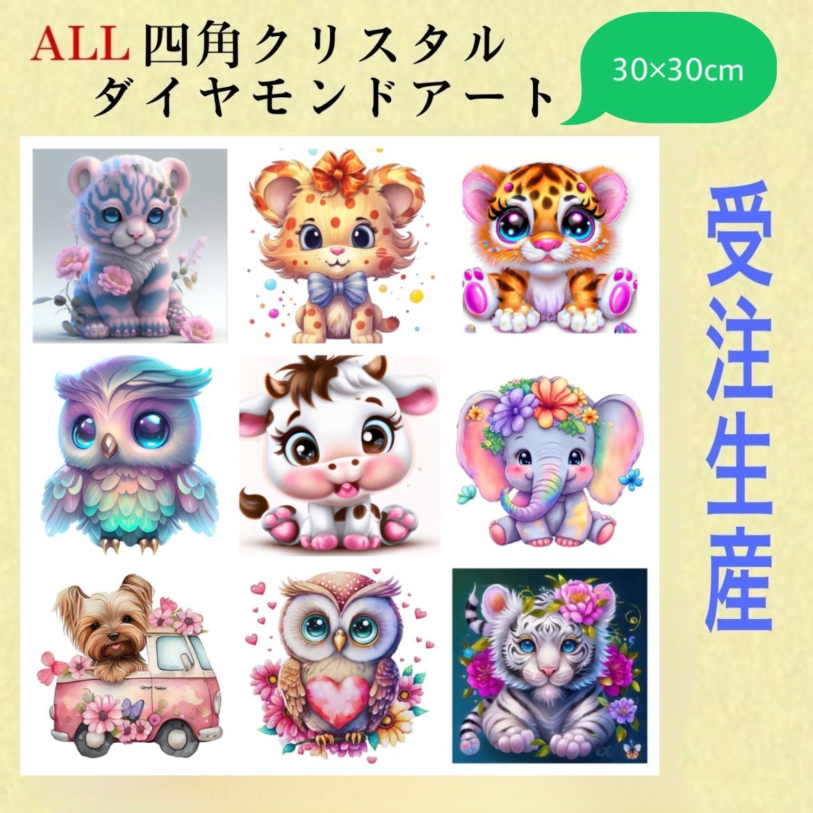 受注生産！超珍しい！ALLスクエアクリスタルダイヤモンドアートキット