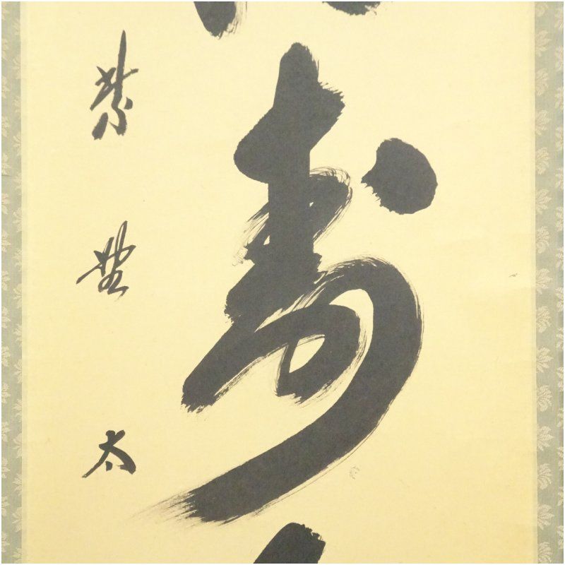 インテリア 茶掛