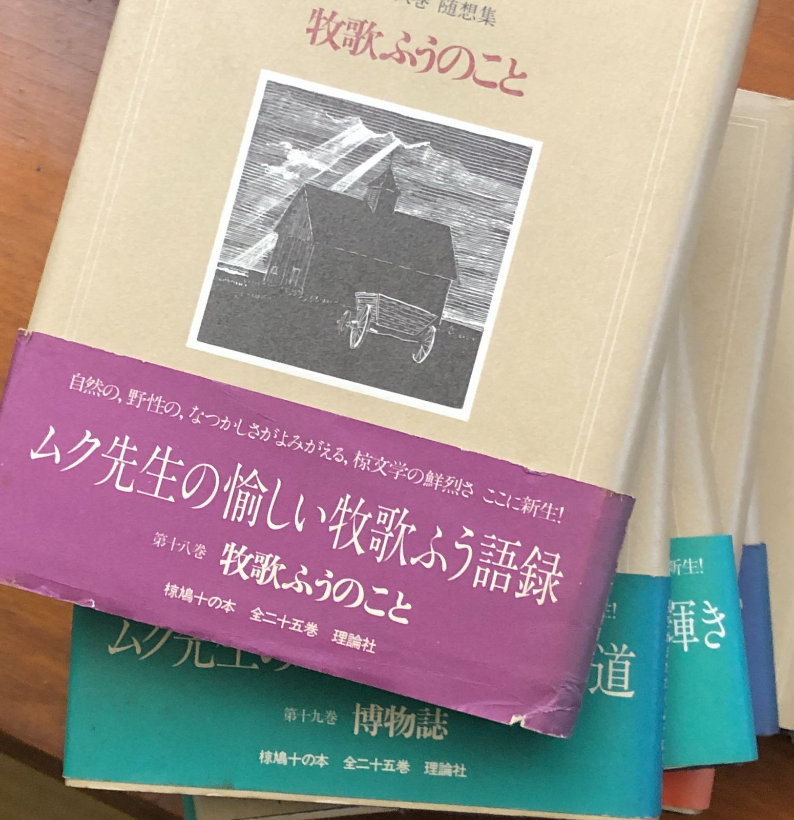 椋鳩十の本 1ー25巻 25冊セット 1982ー1983年 理論社 ☆全集 作品集 