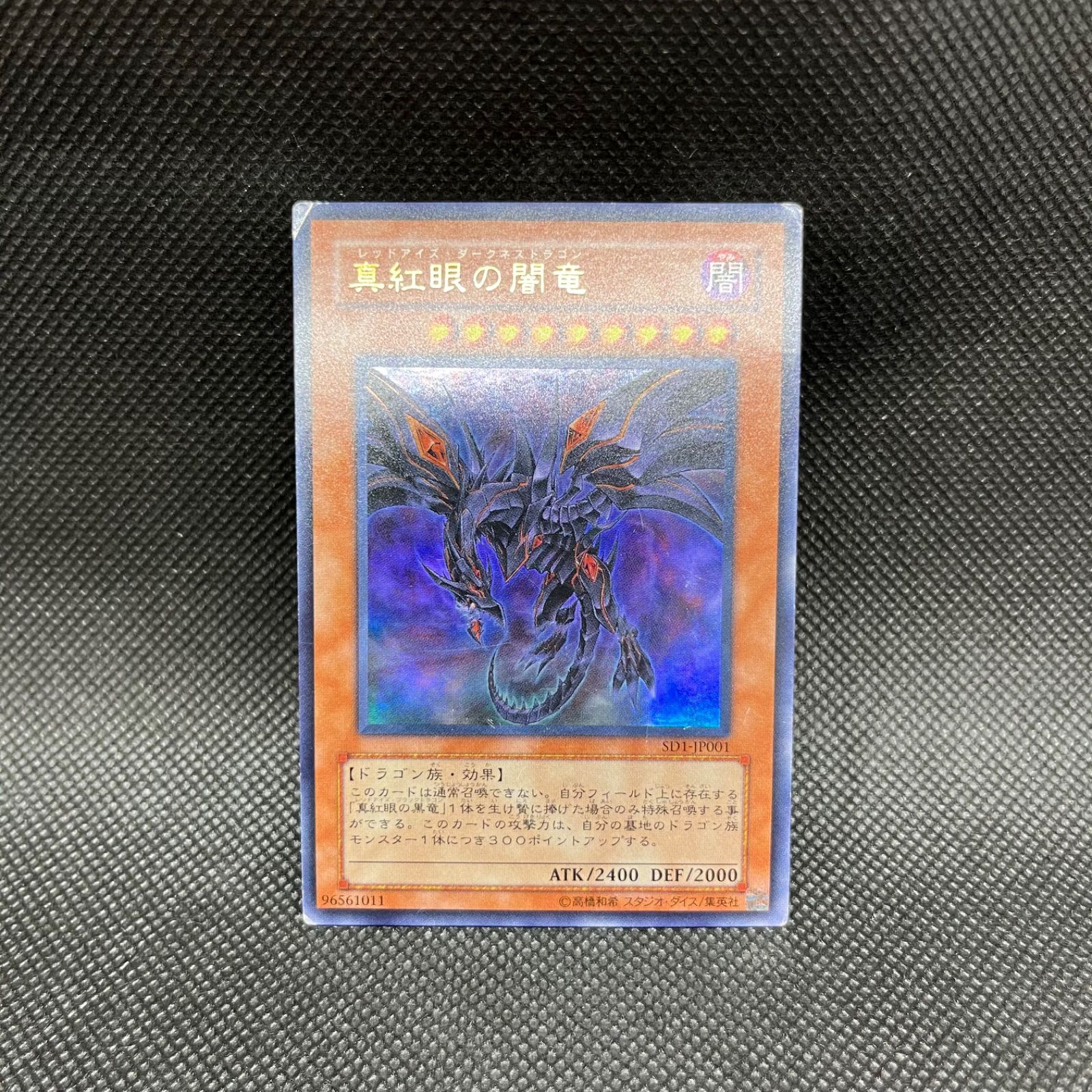 遊戯王 真紅眼の闇竜 ウルトラレア - メルカリ 遊戯王 真紅眼の闇竜 ウルトラレア - メルカリ