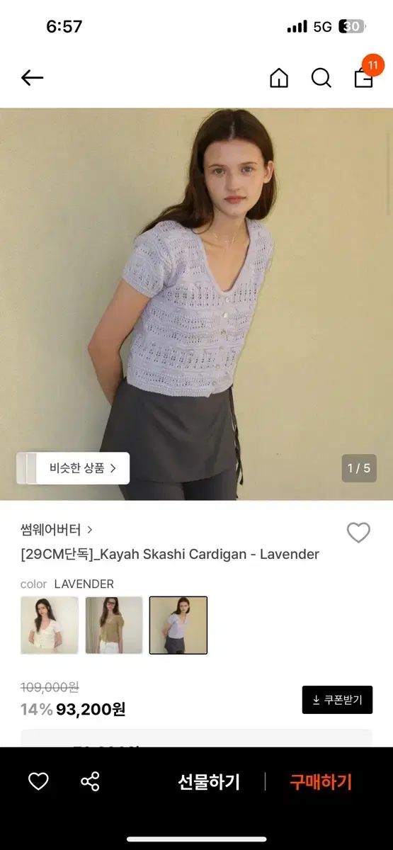 サムウェアバター Kayah 透かし編み カーディガン ラベンダー