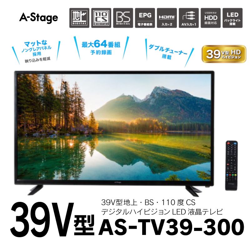 デジタルハイビジョンLED液晶テレビ 39V型 地上・BS・110度CS AS-TV39-300 - メルカリ