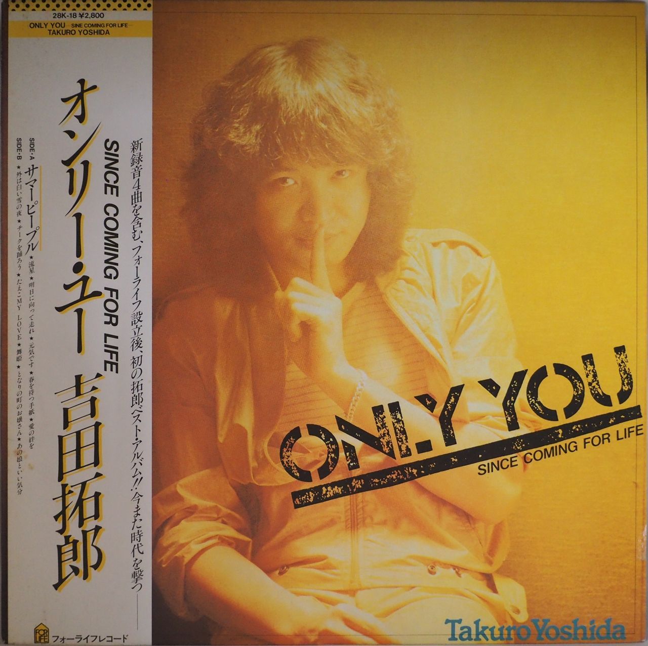 吉田拓郎／Only You・オンリー・ユー（フォーライフ・オリジナルベスト盤） - メルカリ