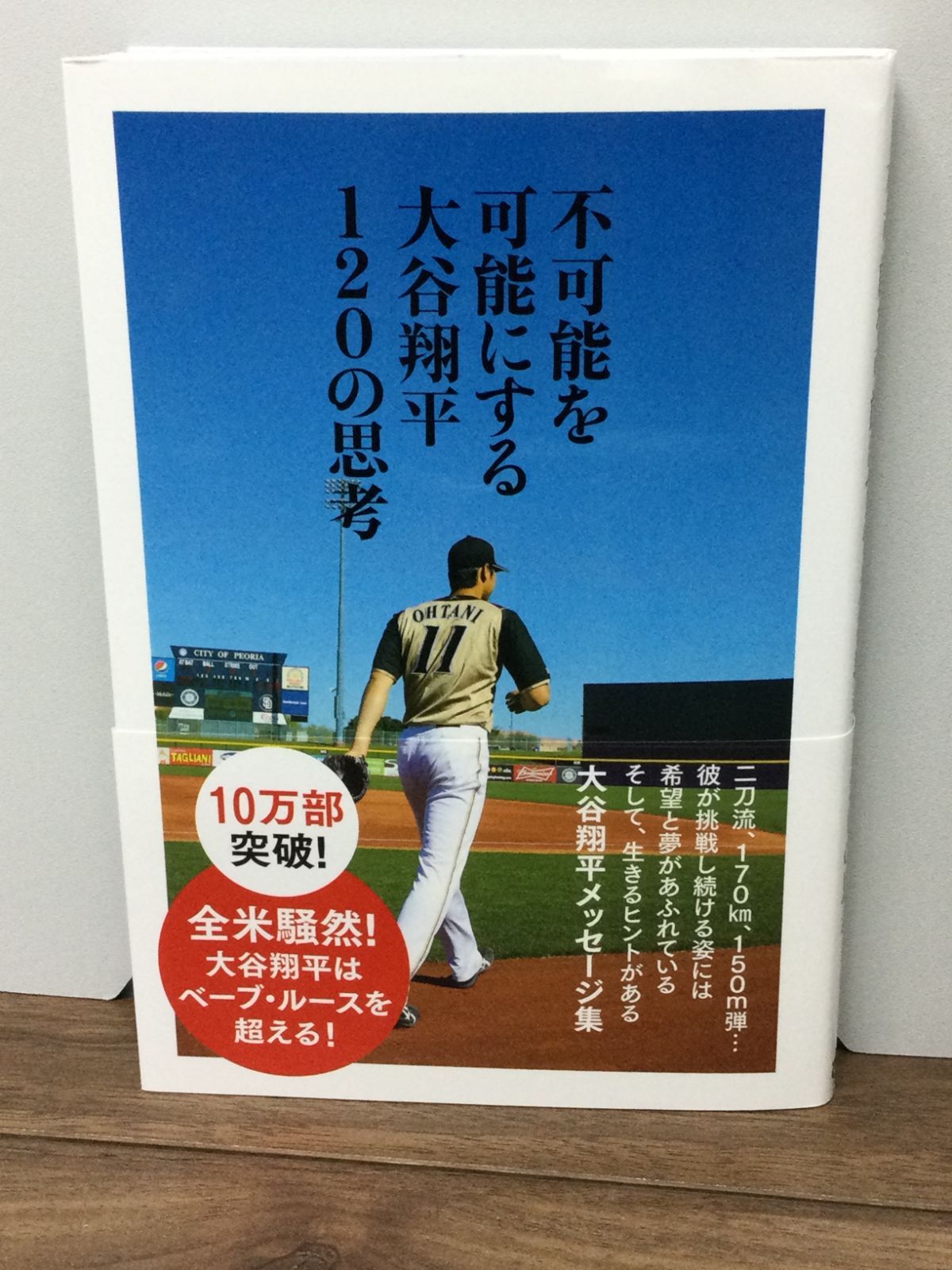 Number 950 MLB2018 大谷翔平-夢の始まり - 女性情報誌