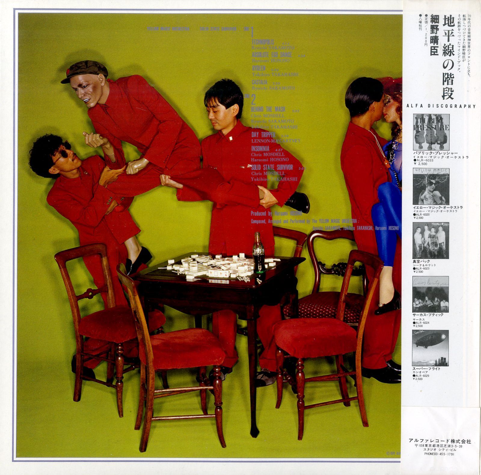 LP1枚 / YMO (細野晴臣・坂本龍一・高橋幸宏) / Solid State