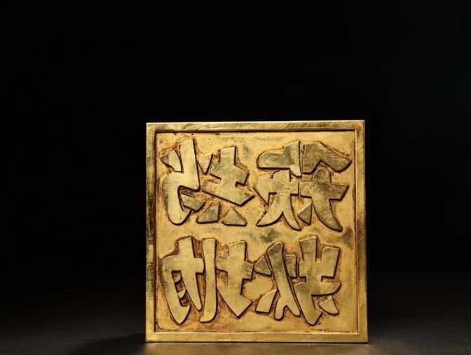 公式限定 福袋 - 公式通販オンラインショップ 中国古美術・旧蔵鏨刻鎏金の龍印鑑玉璽・純銅製・高浮彫・置物 工芸品