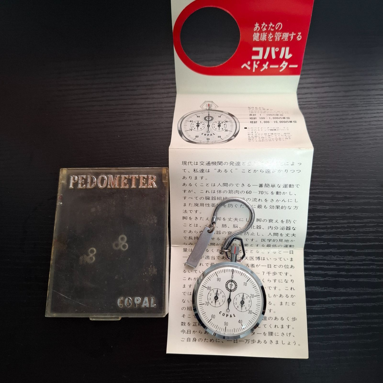 級 コパル ペドメーター 白文字盤 ストップウォッチサイズ