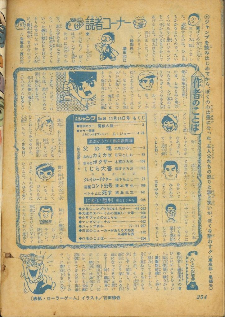 集英社 1968年(昭和43年)週刊少年ジャンプ