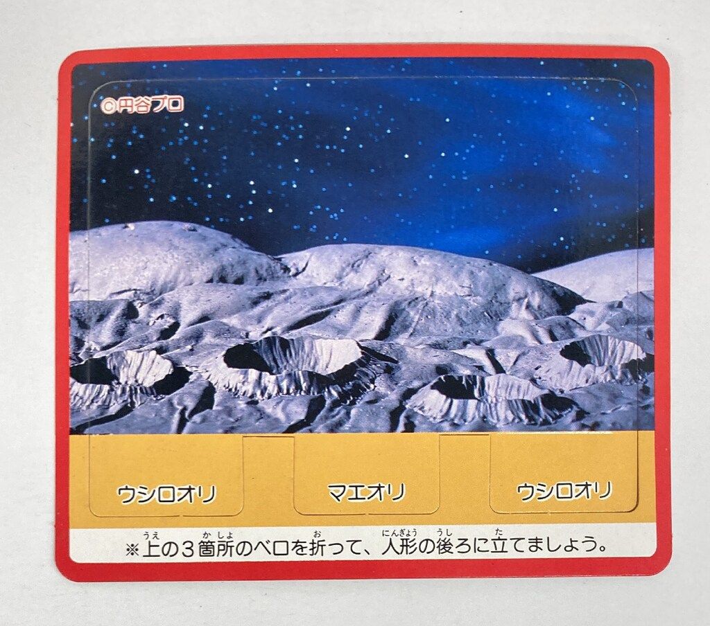 ユタカ ポケットヒーロー/ウルトラマン倶楽部 SDウルトラ怪獣 PART2