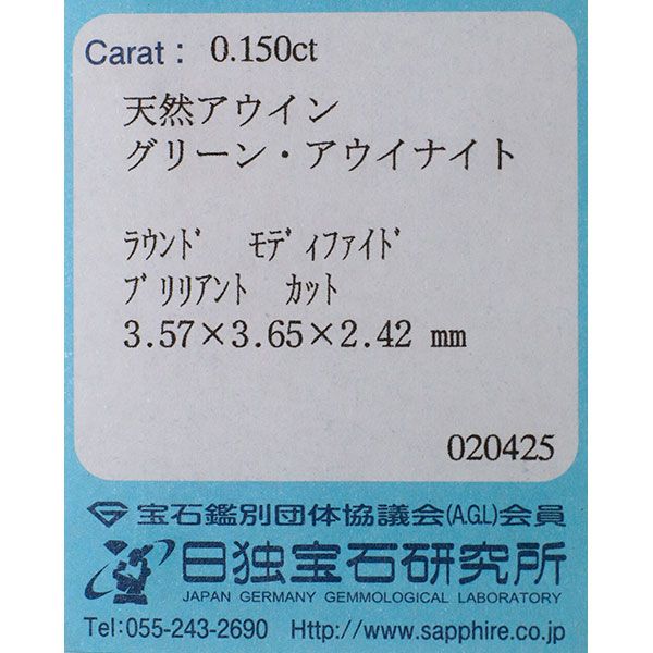 アフガニスタン産グリーン アウイナイト