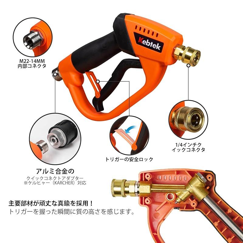 Kebtek 高圧洗浄ショートガン