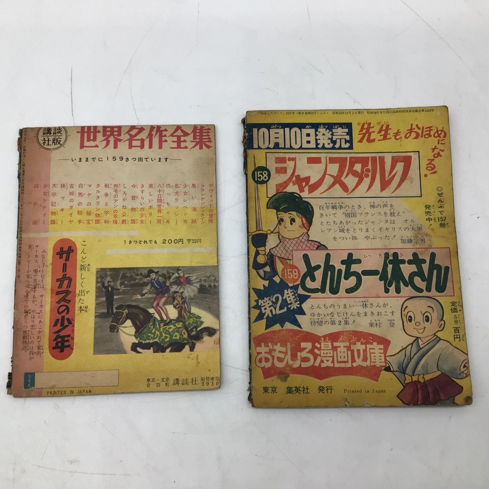 昭和レトロ　付録漫画　22冊セット 昭和レトロ　付録漫画　22冊セット